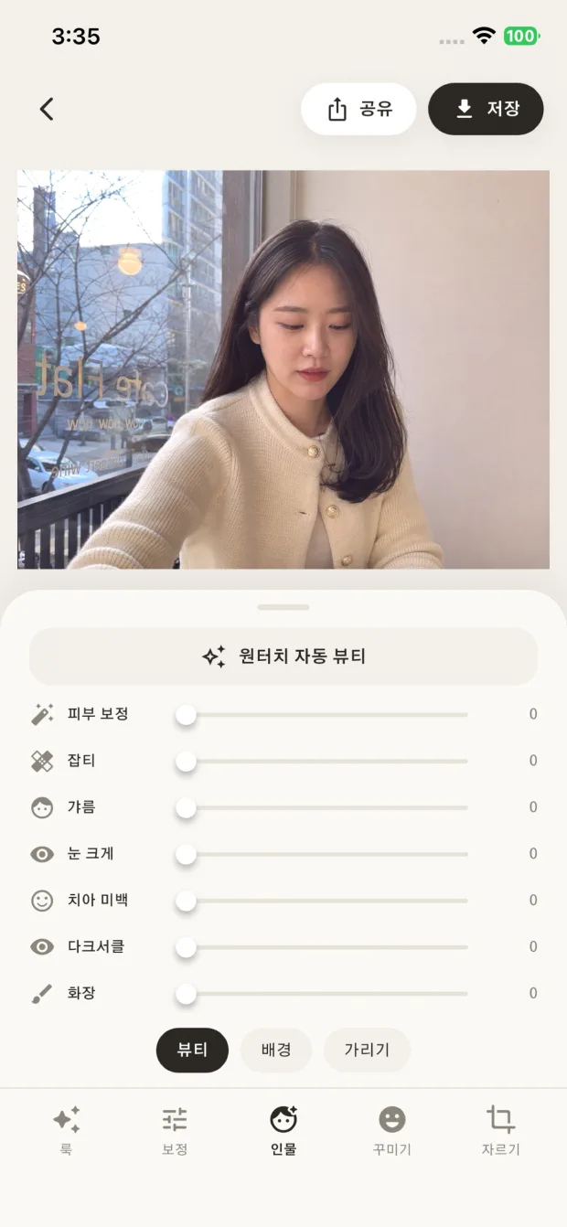 편집기 뷰티 화면. 카페에서 찍은 인물 사진에 피부·갸름·눈 크게 등 슬라이더 7종이 보인다.