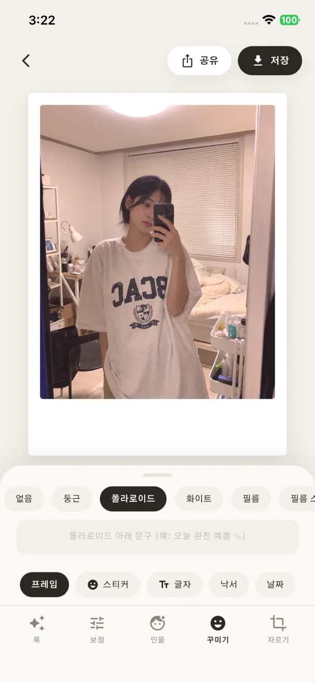 편집기 꾸미기 화면. 사진에 폴라로이드 프레임을 씌운 모습.