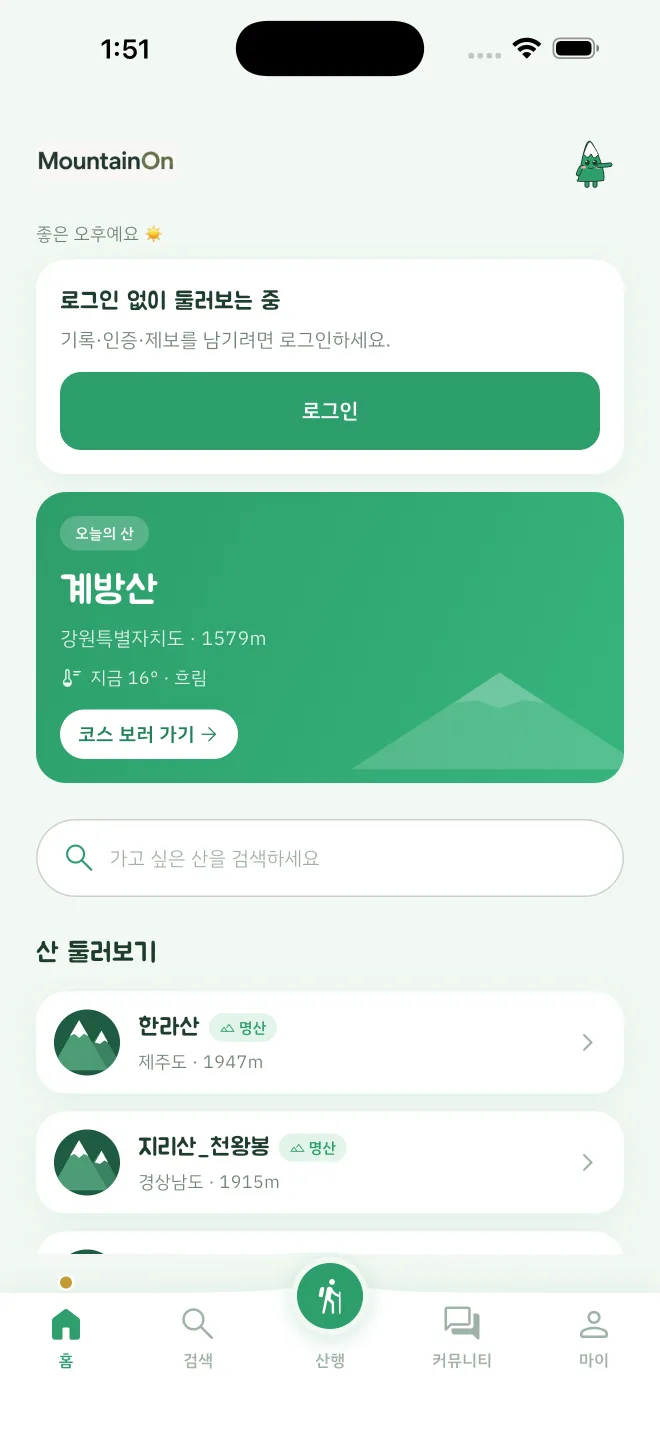 MountainOn 홈 화면. 오늘의 산 카드와 현재 날씨, 산 둘러보기 목록이 보인다.